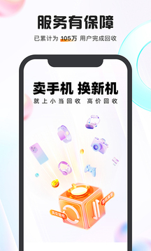 小当回收二手手机应用截图1