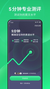 流利說英語截圖