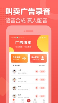 广告叫卖录音应用截图1