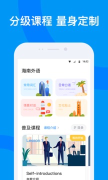 海南外語(yǔ)截圖