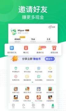 趣头条应用截图5