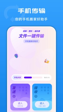 手機(jī)換機(jī)搬家助手截圖