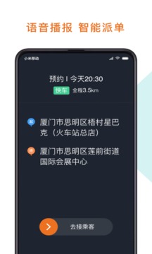 幸福专车司机版应用截图4