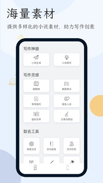 小說(shuō)生成器截圖