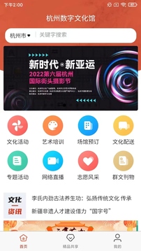杭州數(shù)字文化館截圖