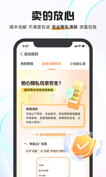 小当回收二手手机应用截图3