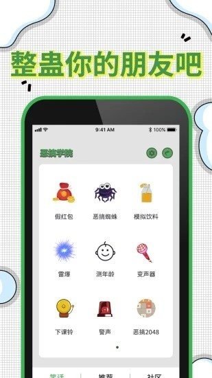 爆屏恶作剧截图3