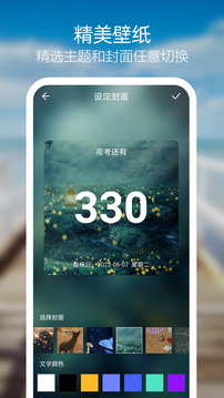 倒計時截圖