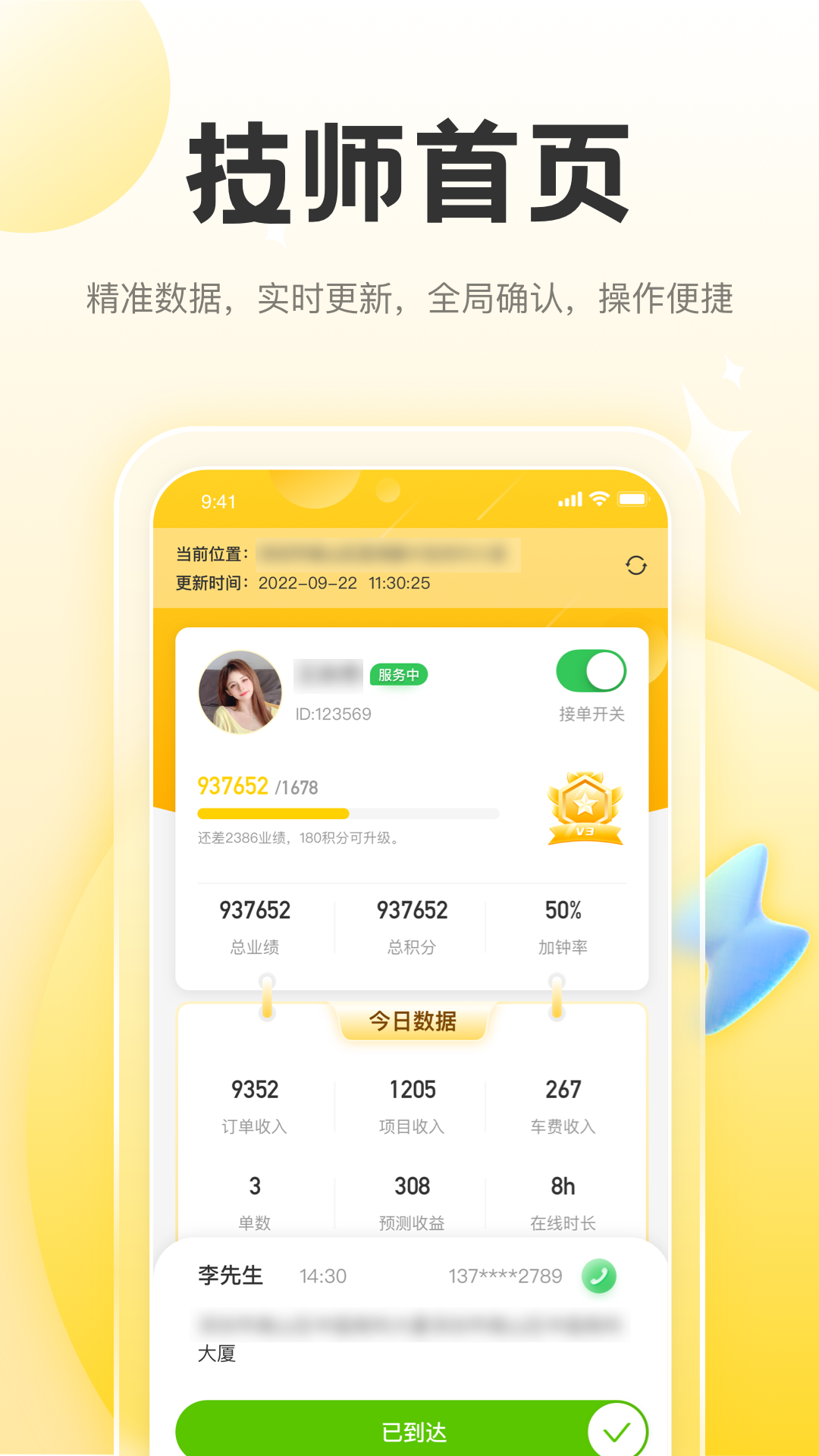 正家推拿技师端v1.0.12截图4