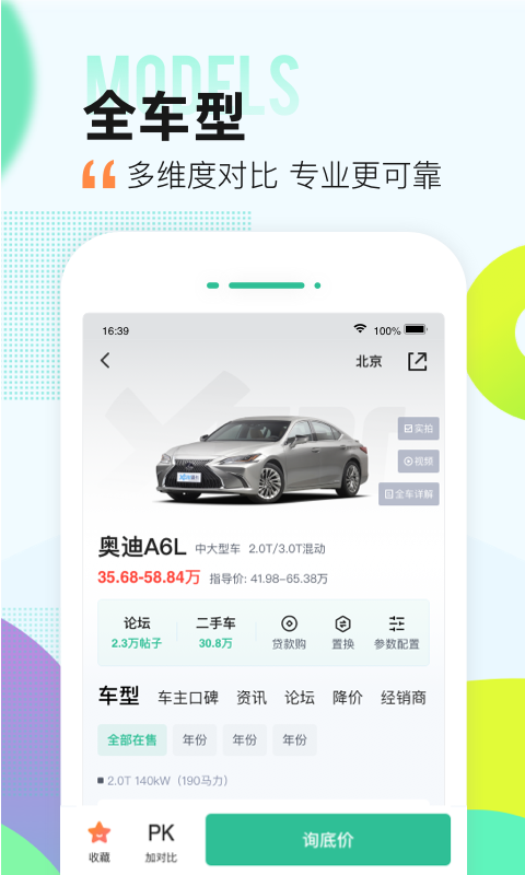 爱卡汽车v10.9.8截图4