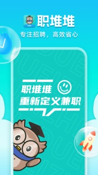 職堆堆兼職截圖