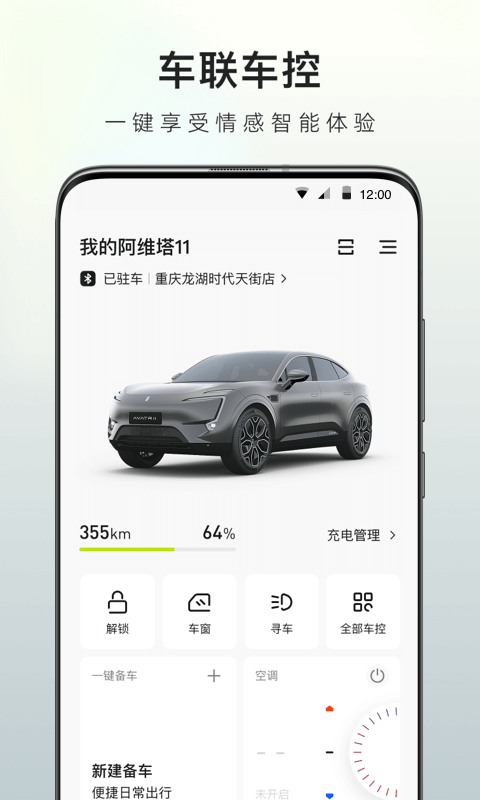 阿维塔v3.0.15截图1