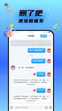 秘密漂流瓶应用截图5