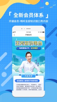 王芳知識電臺截圖