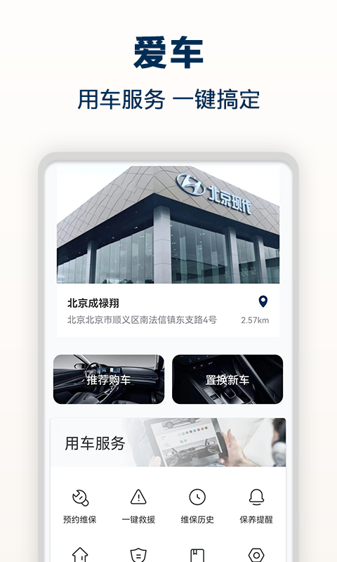 北京现代bluemembersv8.17.0截图5