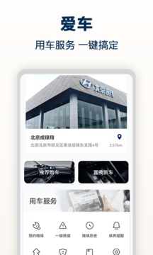 北京現(xiàn)代bluemembers截圖