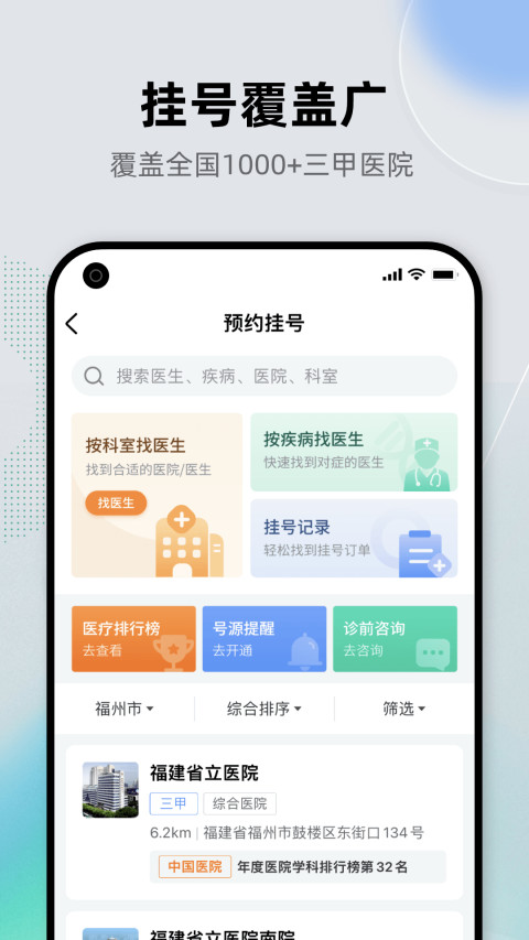 健康之路v8.1.6截图3