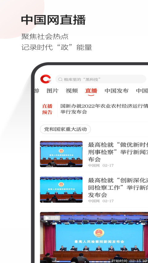 中国网v2.0.1截图2