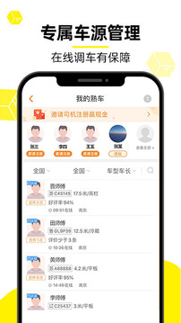貨車幫貨主截圖