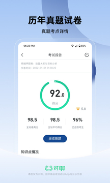 公务员考试随身学应用截图4