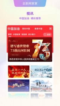 网家家应用截图5