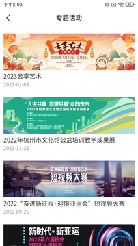 杭州數(shù)字文化館截圖