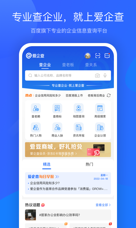 爱企查v2.18.0截图5