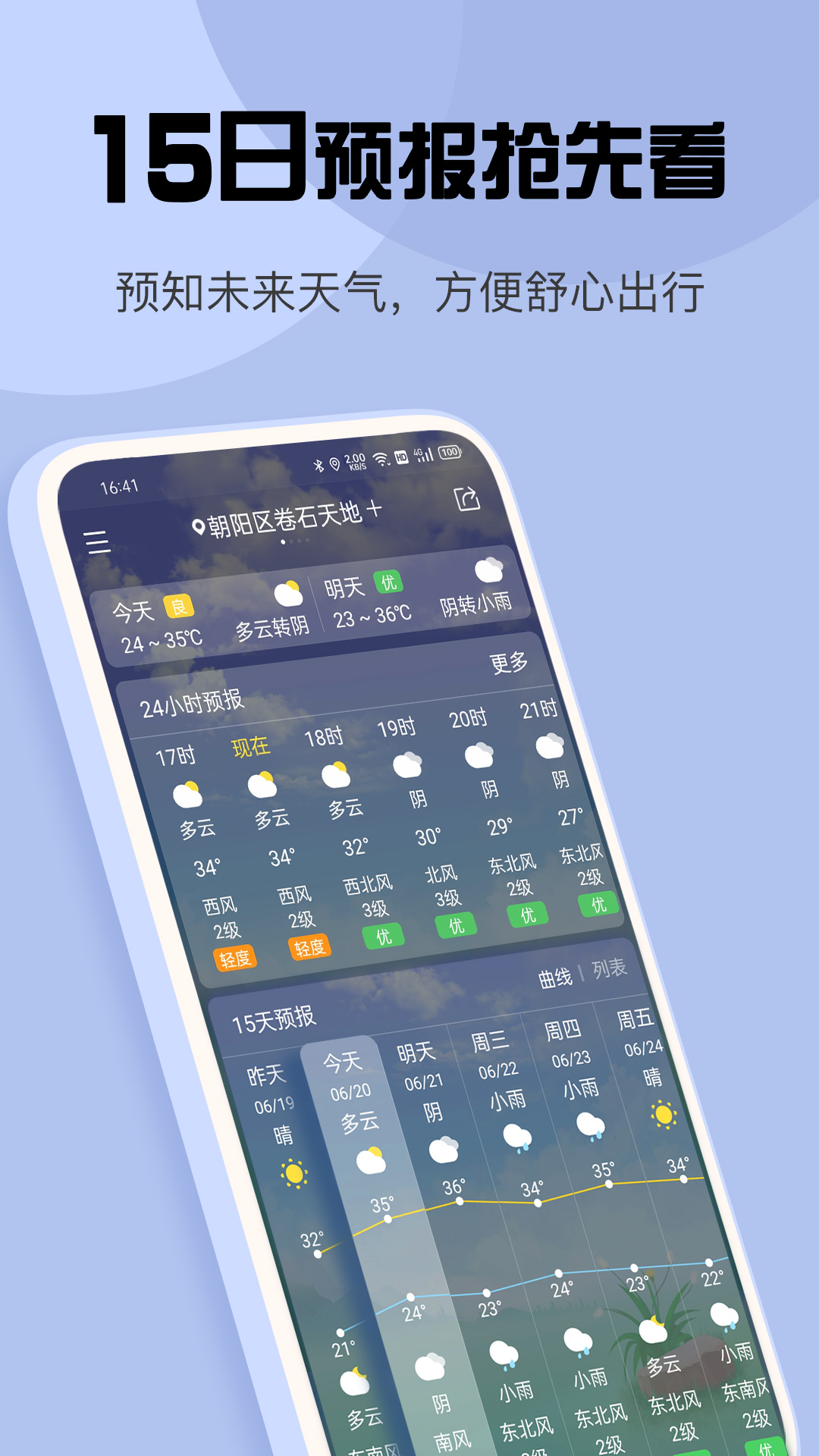 天气v5.5.74截图2