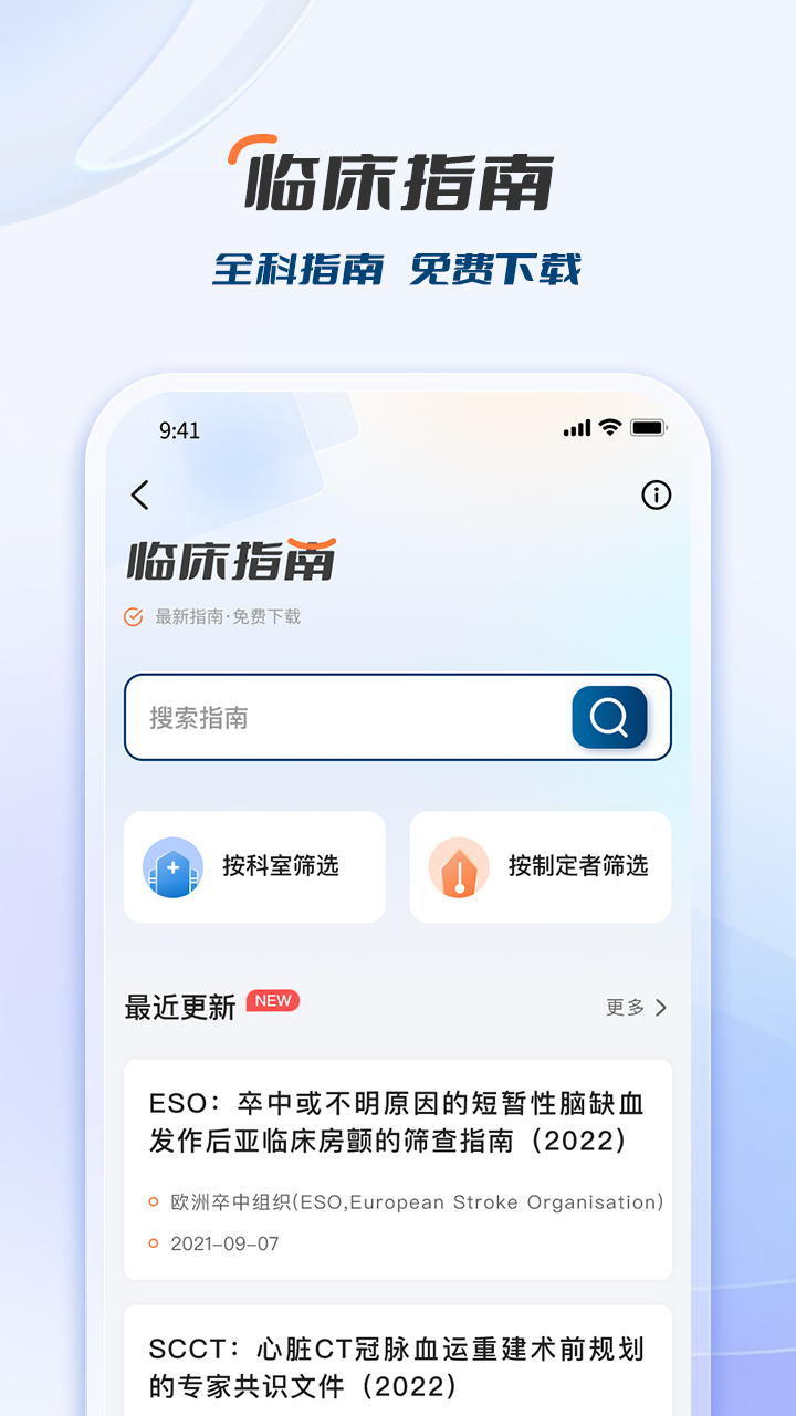 临床决策助手v2.4.1截图2