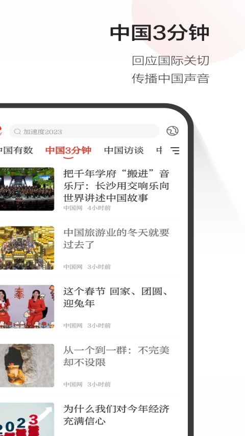 中国网v2.0.1截图1