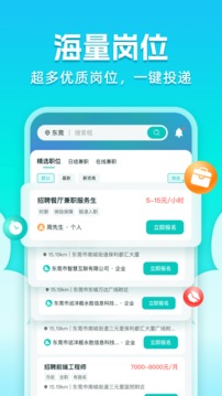 職堆堆兼職截圖