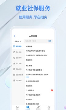 电子社保卡截图