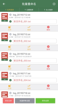批量重命名助手应用截图3