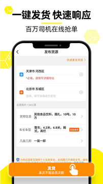 貨車幫貨主截圖