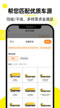 貨車幫貨主截圖