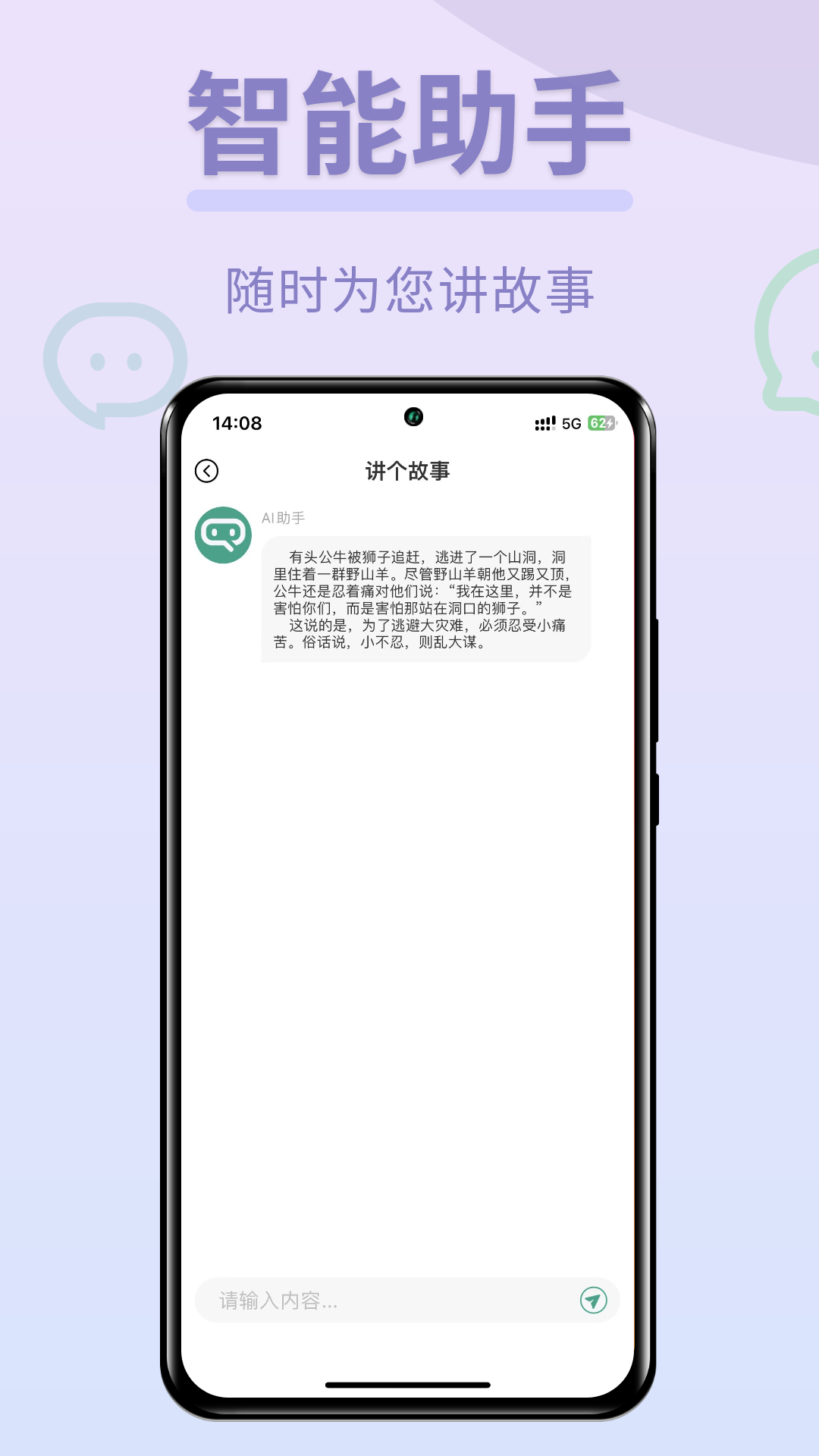 Chat Ai截图4