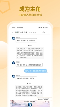 花仙爱上我应用截图3