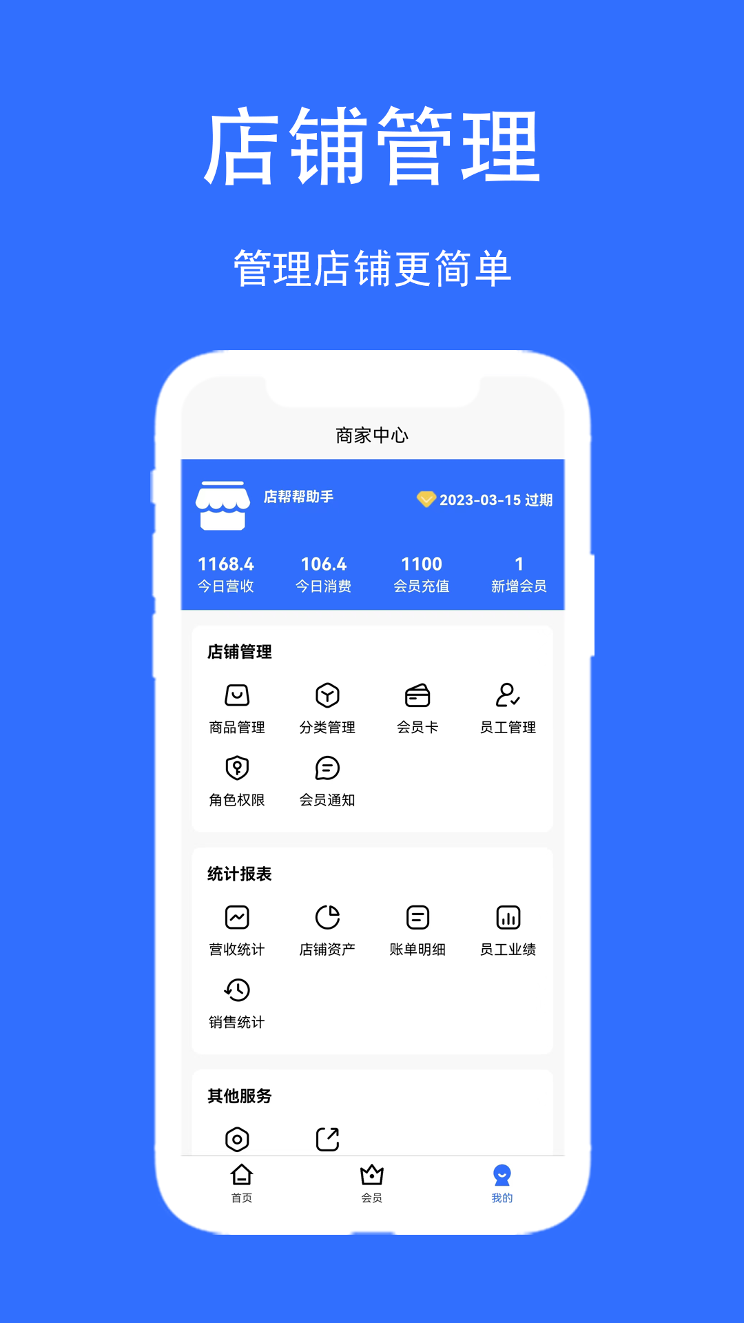 店帮帮助手v1.1.0截图3