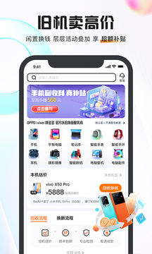 小当回收二手手机应用截图2