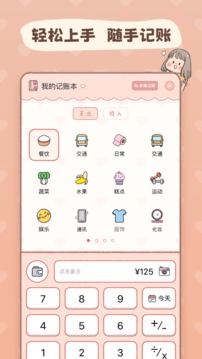 戀戀記賬截圖