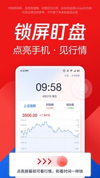 騰訊自選股-股票炒股證券交易截圖