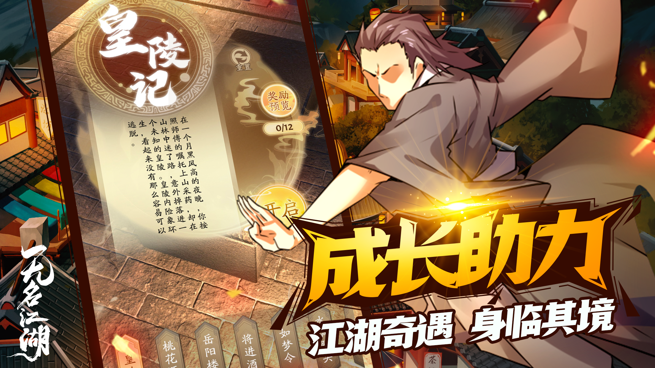 無名江湖截圖預(yù)覽