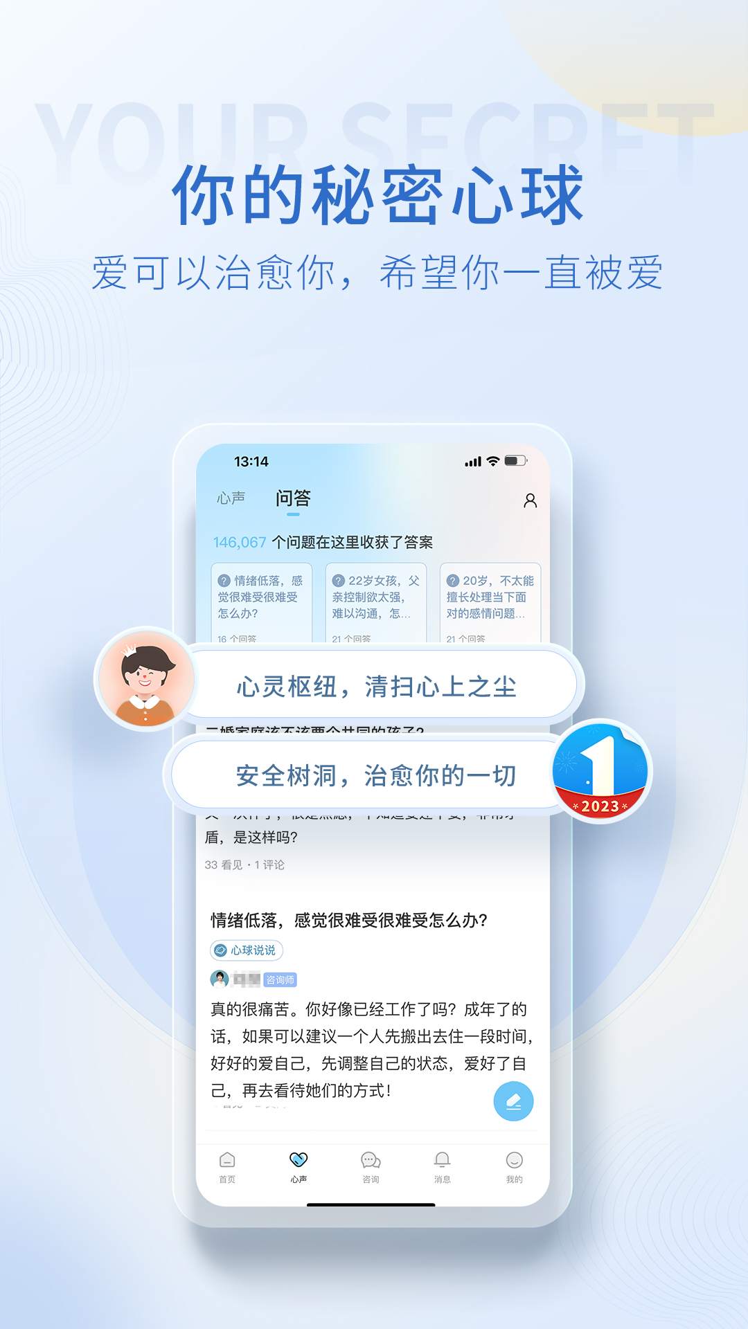 壹点灵心理咨询v4.4.38截图2