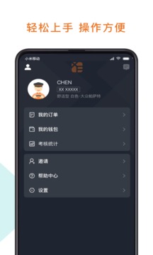 幸福专车司机版应用截图5