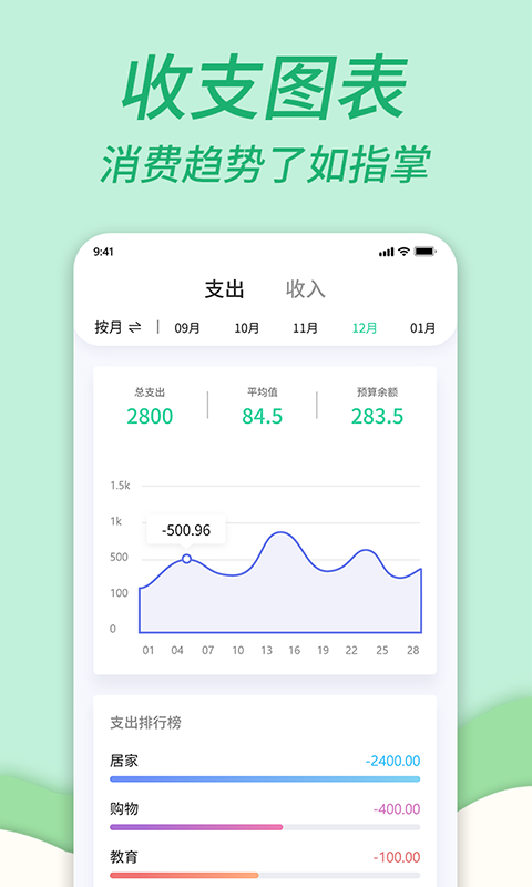 家庭记账本v1.0.9截图4
