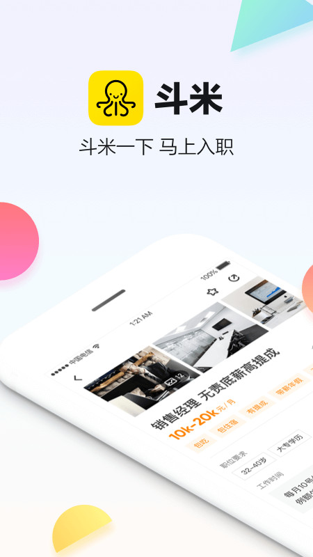 斗米v6.9.28截图5