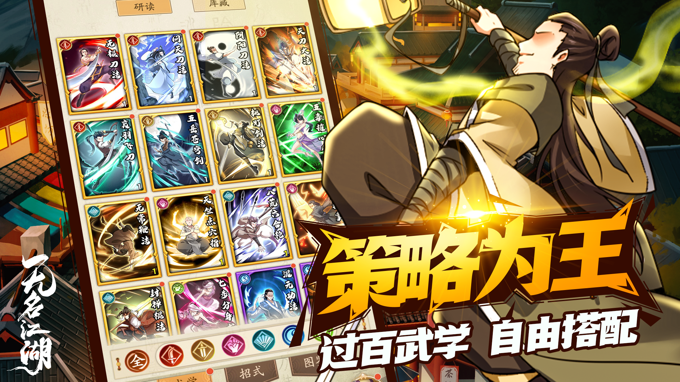 無名江湖截圖預(yù)覽