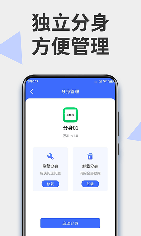 微分身版v1.2.0截图2