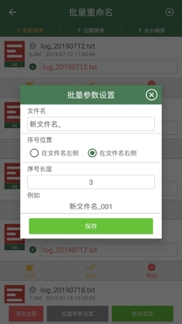 批量重命名助手应用截图2