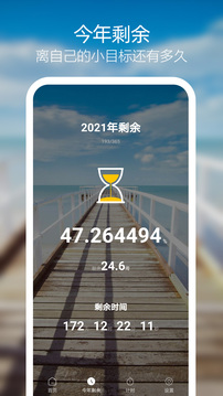 倒計時截圖